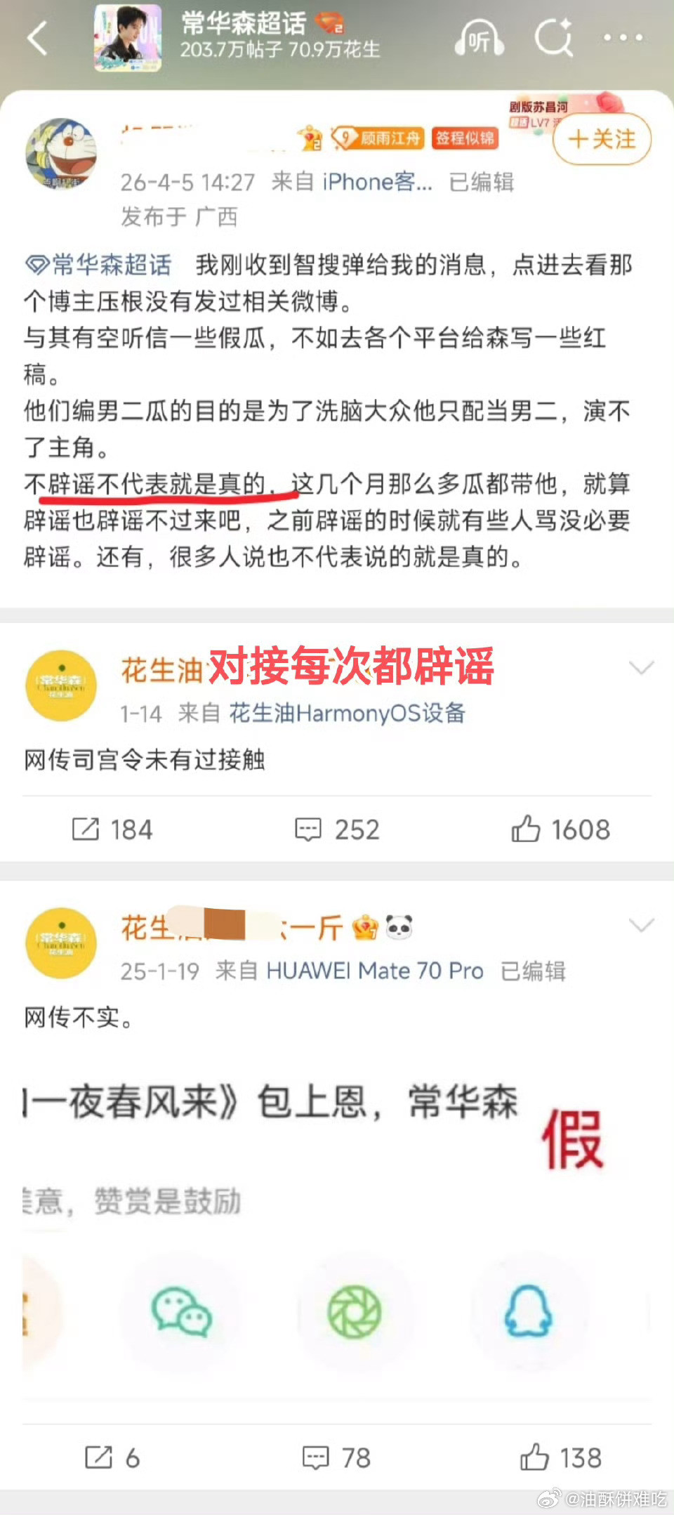 粉丝能不能正视一下自担很糊的事实啊