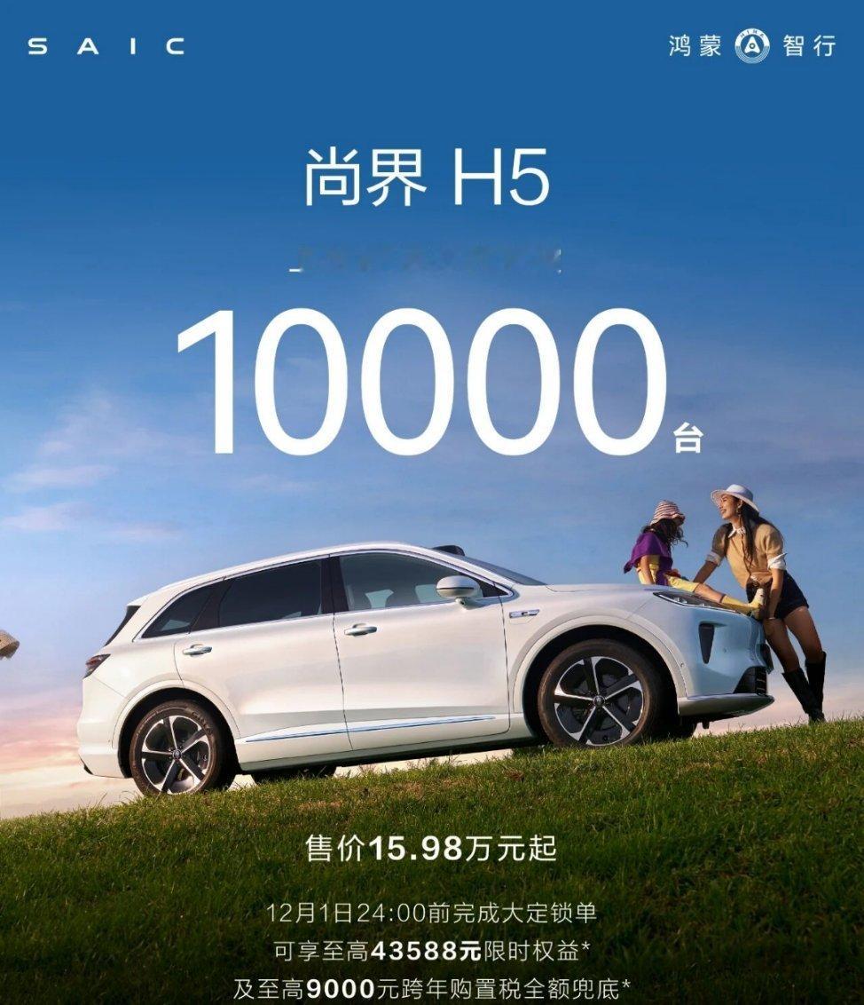 尚界H5上市43天交付突破一万台！质疑声呢？！上汽的底子在那里也有华为的科技实力