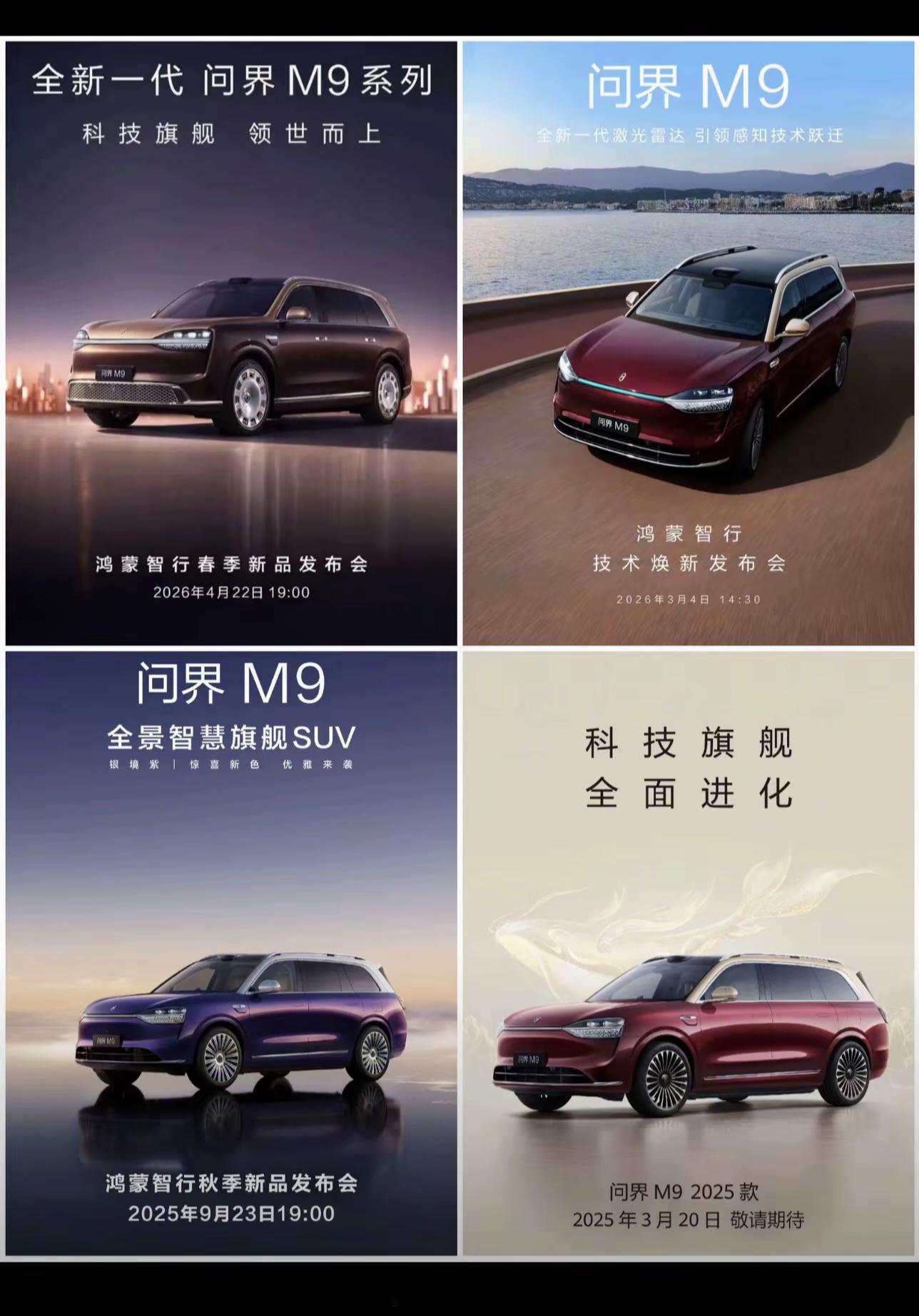 难怪问界M9老是反反复复开发布会，原来是一个月一更新，是每个月都更新迭代，怪不得