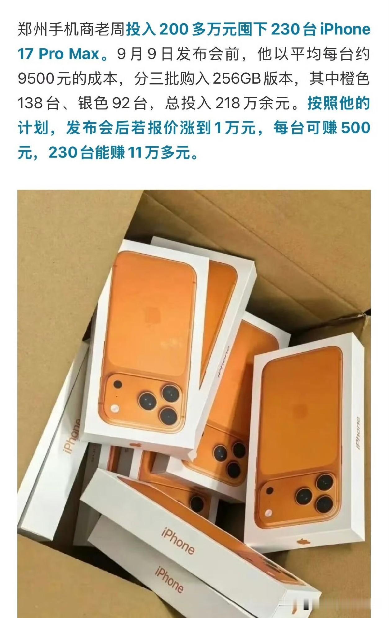 用200多万赚11万，还要在赌一杷赌对的情况下！这个人卖手机的高招啊