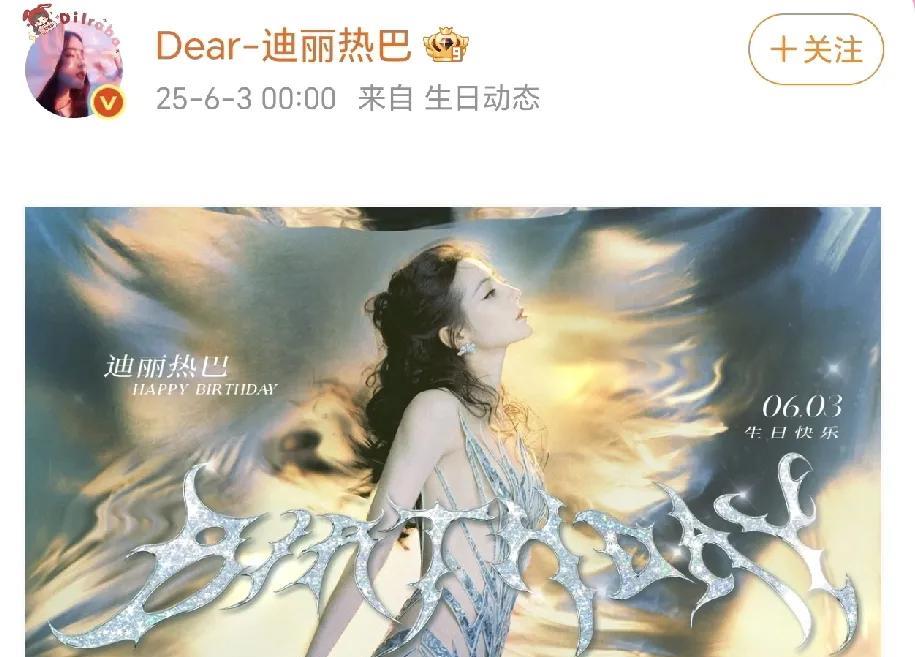 今天是迪丽热巴33岁生日[比心]先祝美女生日快乐[比心][比心]再祝愿：希望