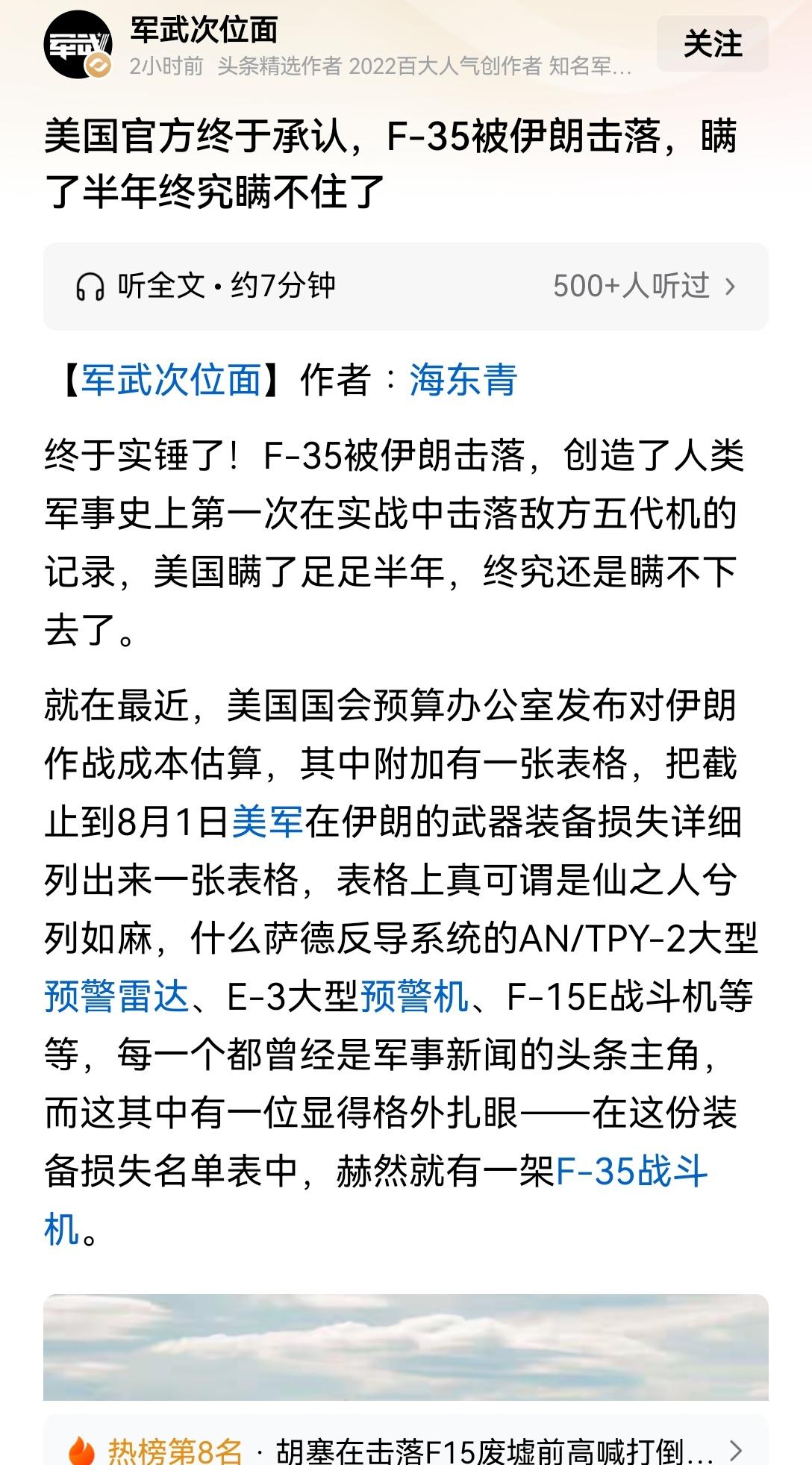 【美军五代机真被伊朗击落了吗？美国国会预算办公室美国同伊朗战争战损表格显示损失一