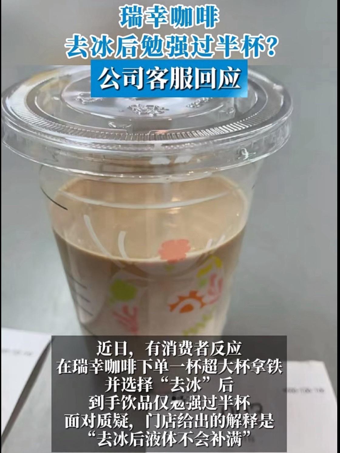 瑞幸咖啡又因为“冰块”的事儿上了热搜。有消费者爆料，自己点了一杯超大杯拿铁，特意