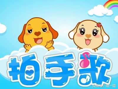 这些节奏感的拍手歌, 父母请收藏! 知识多还能锻炼孩子语言能力!