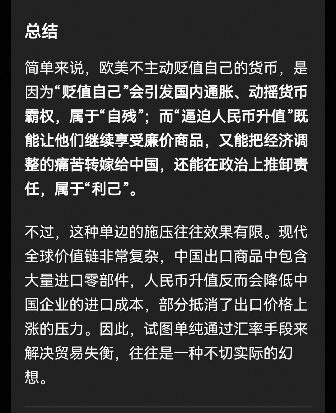 为什么欧美施压要求人民币升值，但是却不把他们的欧元美元英镑贬值？这不是完全一样的