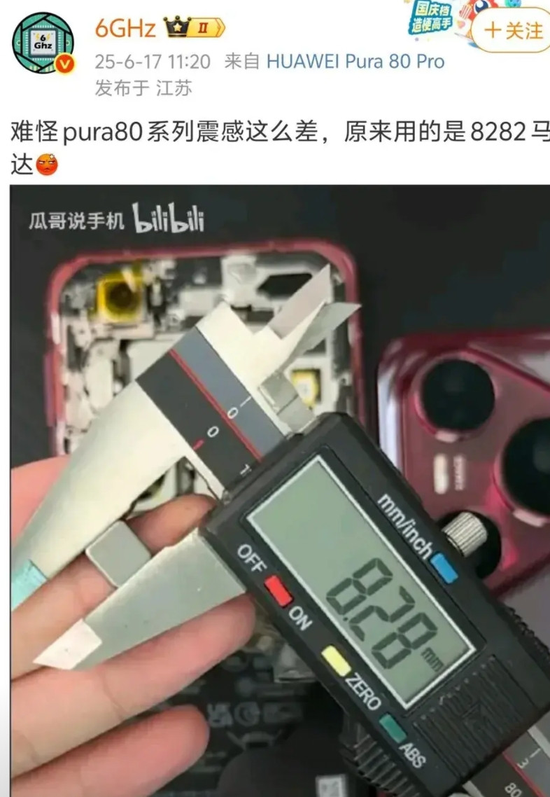 华为pura80Pro用的是8282马达？还不如加厚版的0809马达，没想到在马