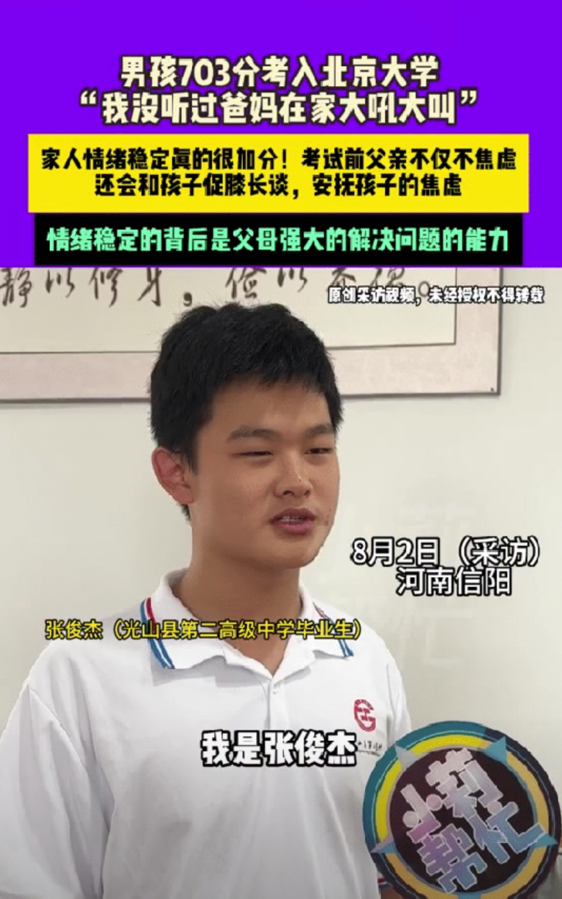 河南信阳，这个考生高考考了703分被北京大学录取，他说自己高考考高分不是因为自己