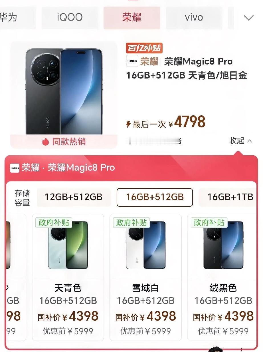 618提前预热价格了，近期想入手新手机朋友可以关注下价格变化荣耀Magic8