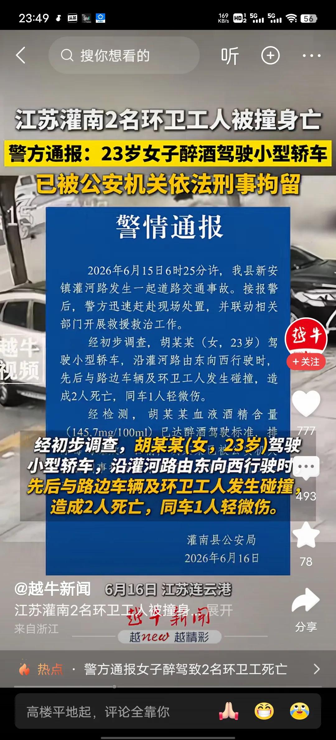 江苏这个23岁的女酒驾司机就应该直接处理，两个老人是环卫工人直接撞飞了，真的是太