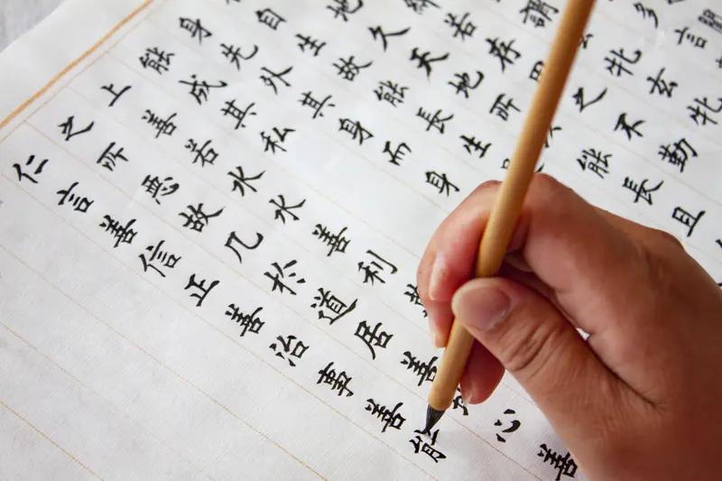 当你心情浮躁的时候可以多练练字。抄一抄道德经，自己的内心就可以安静下来，修身养