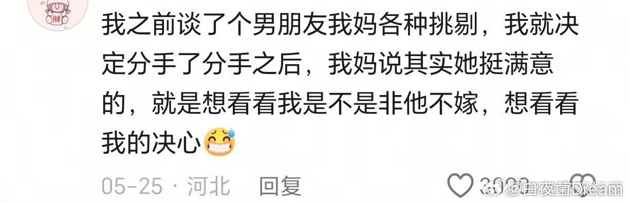 很满意的男朋友被亲妈作没了