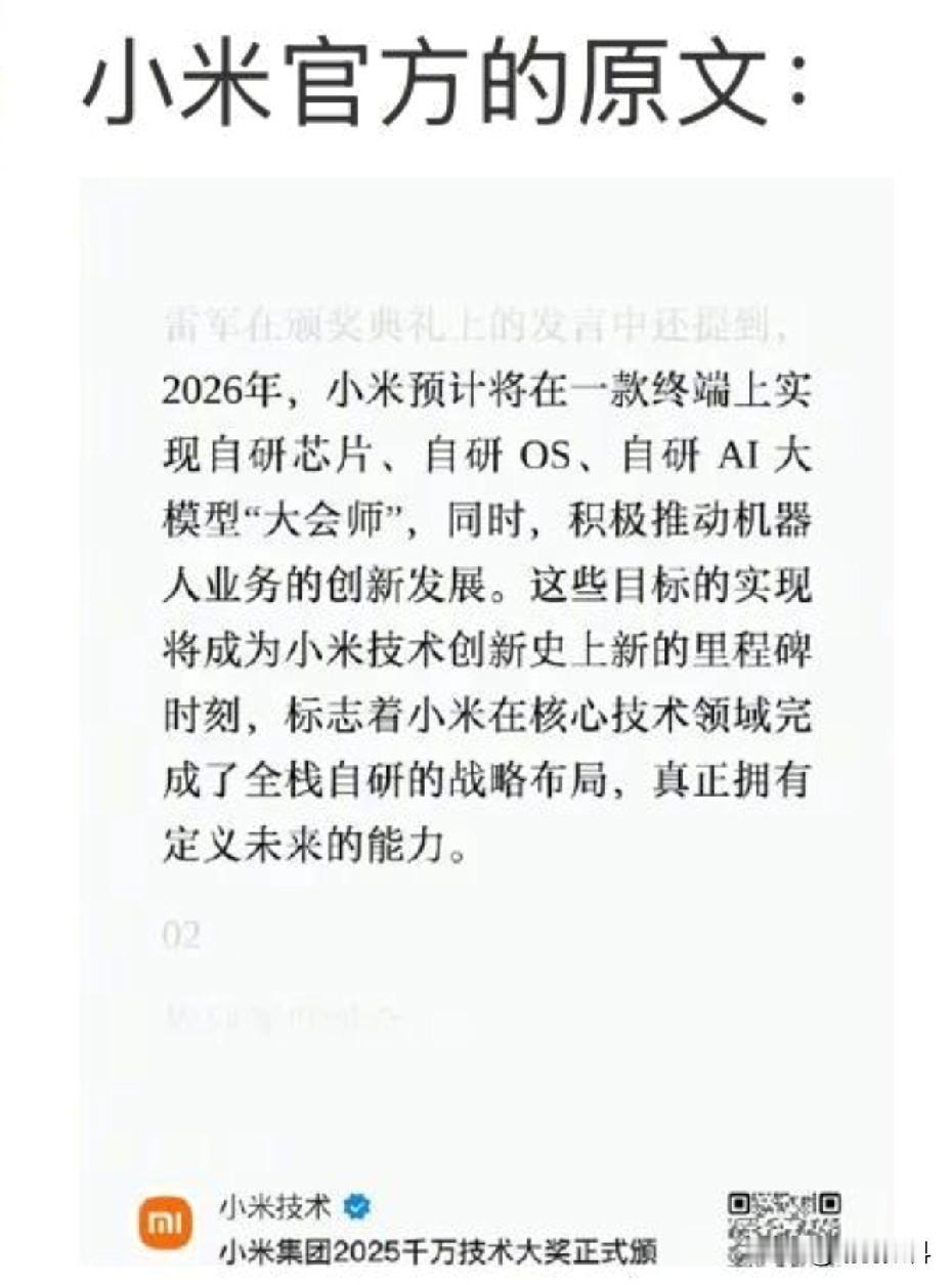 小米自研系统登场了？说实话不太敢信小米会推自研操作系统。毕竟推出自研系统