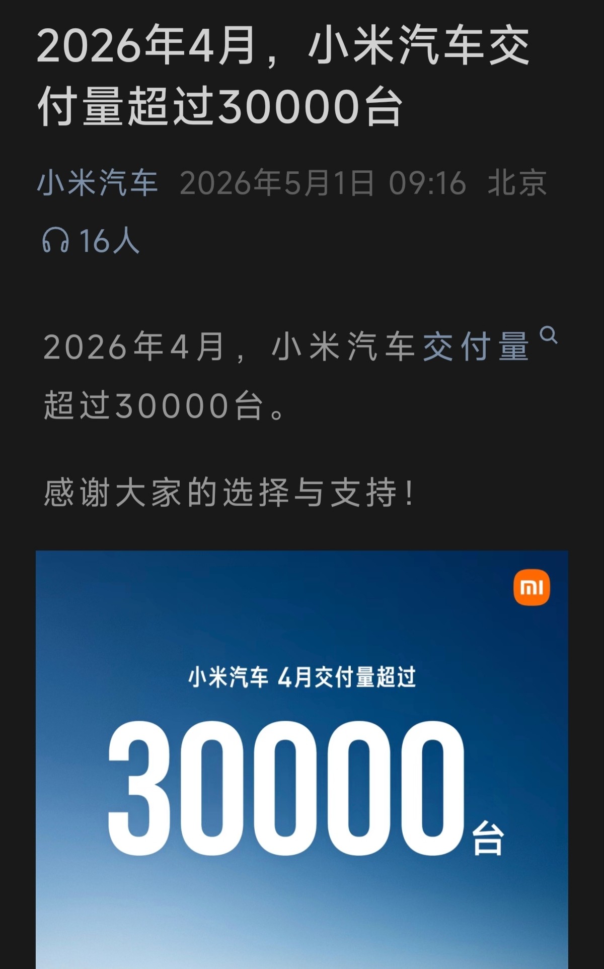 小米汽车4月交付环比增长50%，看起来是个好消息。
