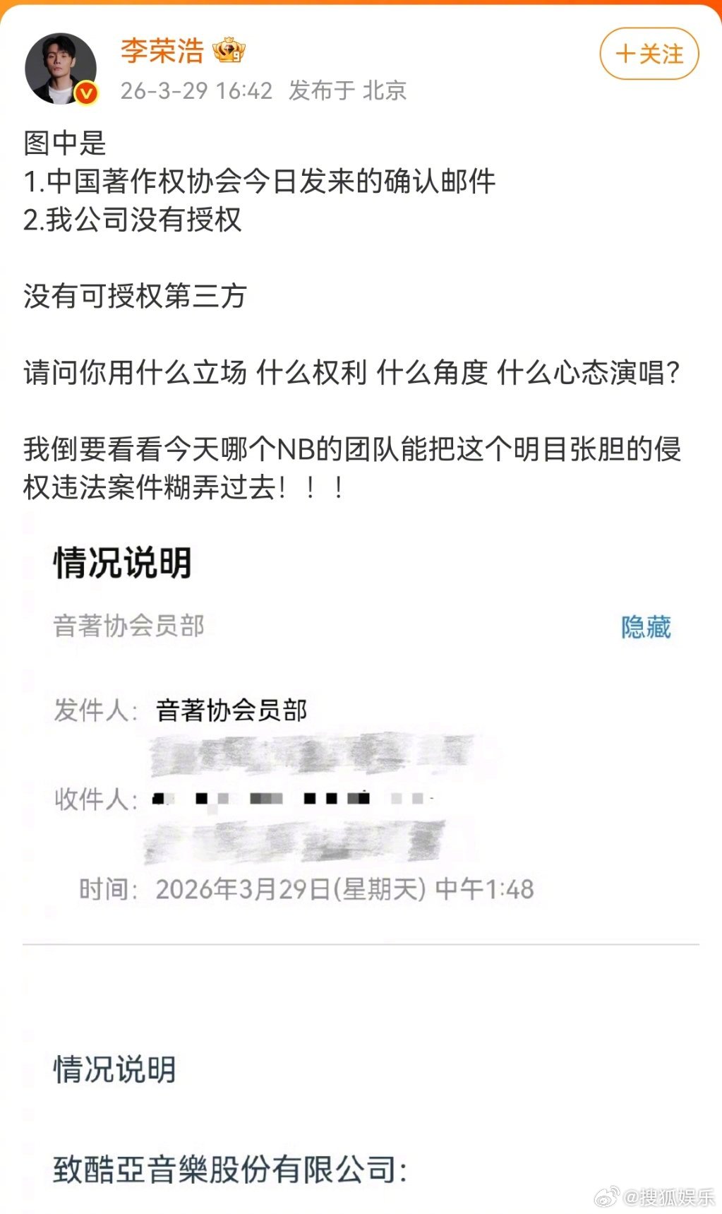 李荣浩4连质问单依纯李荣浩公开中国著作权协会今日发来的确认邮件，邮件中明确表