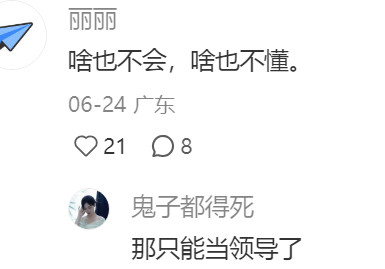 什么人设在国企上班最好用