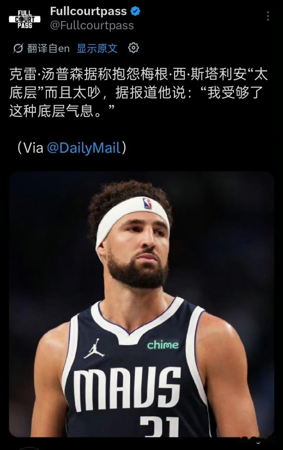 NBA球员克莱嫌弃他前女友出身底层，并且太吵了​​​，导致不得不分手！克莱