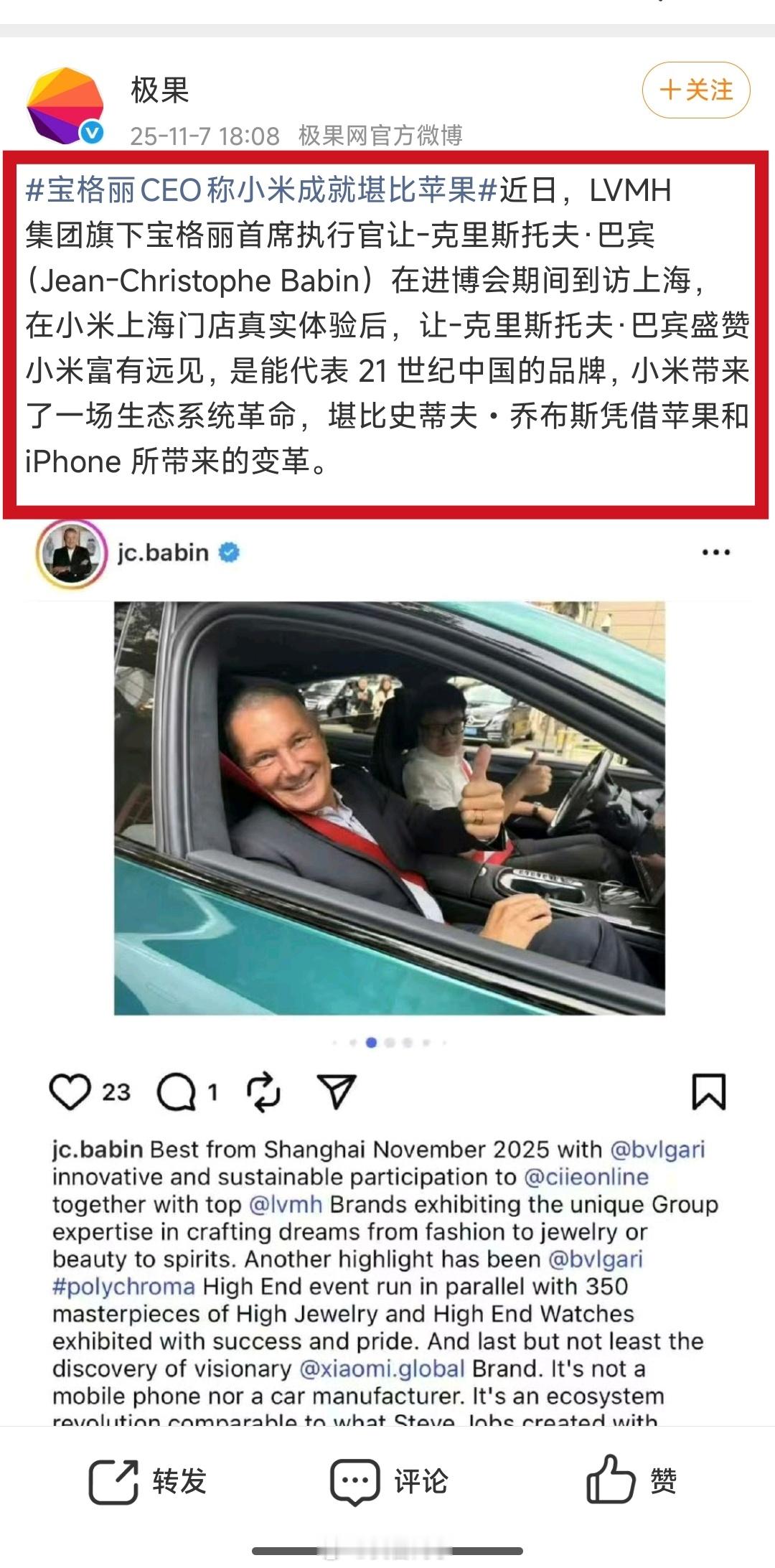 刚刚刷到一个新消息，宝格丽CEO来到上海的小米门店体验后，给出的评价实属太让人意