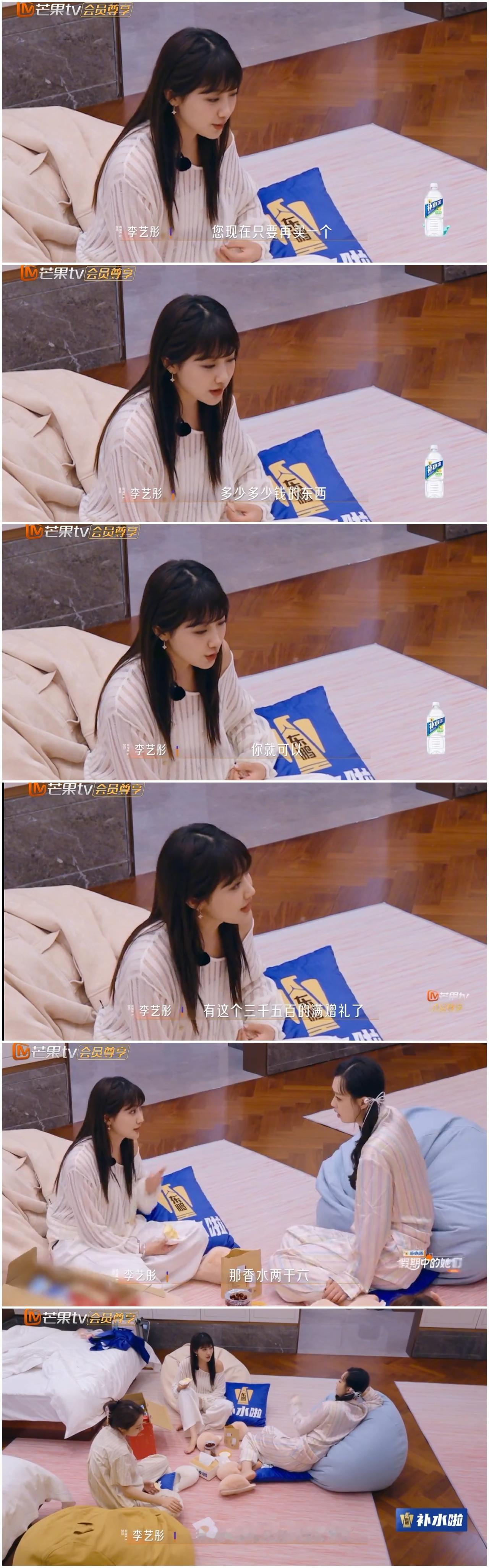 李艺彤，管乐睡前闲聊李艺彤买了两千六的香水，被推销员忽悠再买了很多东西凑够