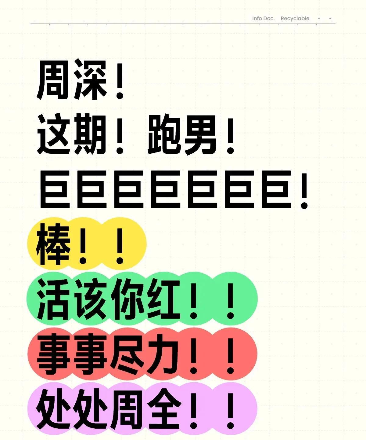 周深就像面团一样被拖来拖去！看到这样的场面你说不心疼是不可能的！先被李晨拖行