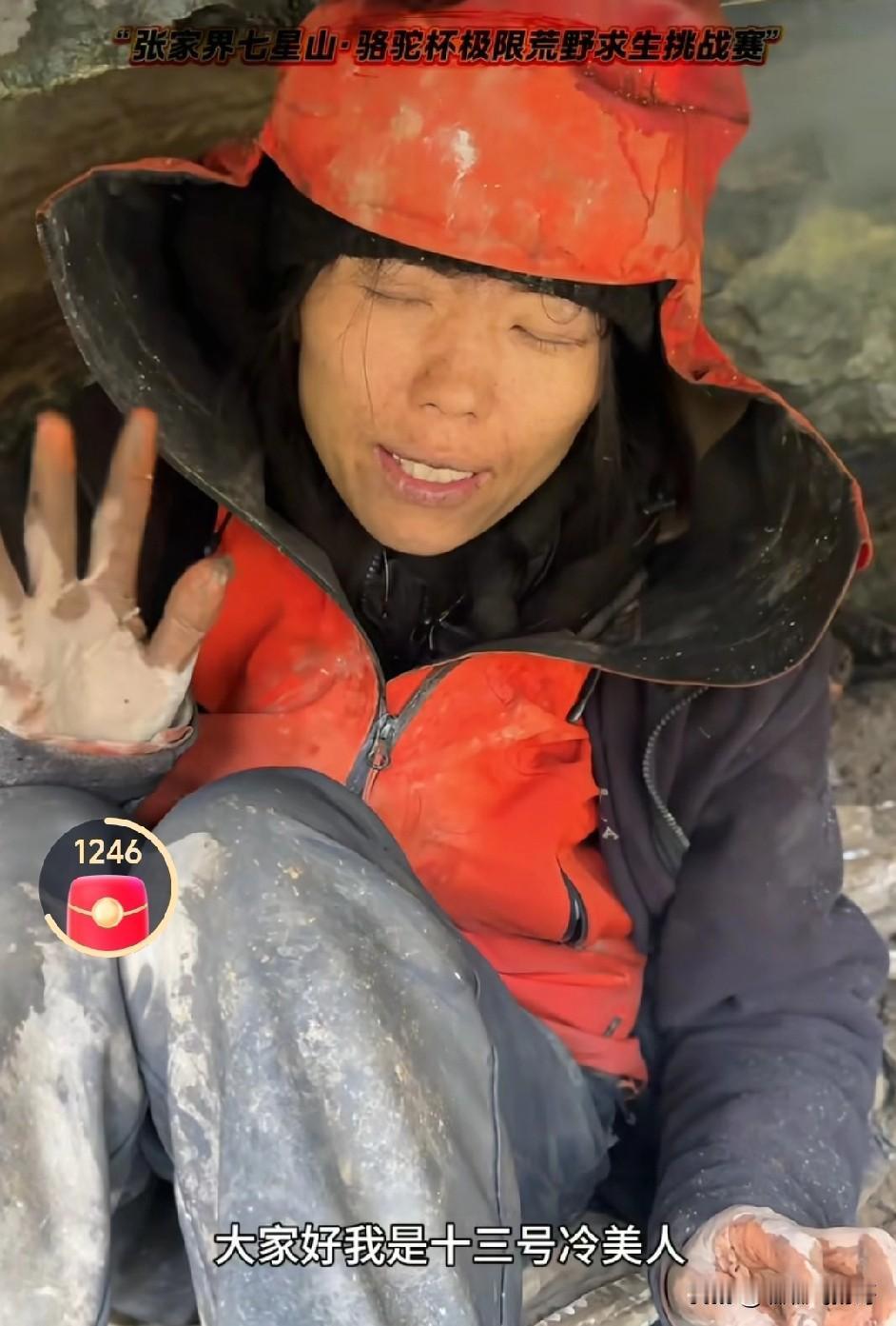 荒野求生进入33天，13号选手冷美人估计坚持不了几天了！11月8号那天晚上