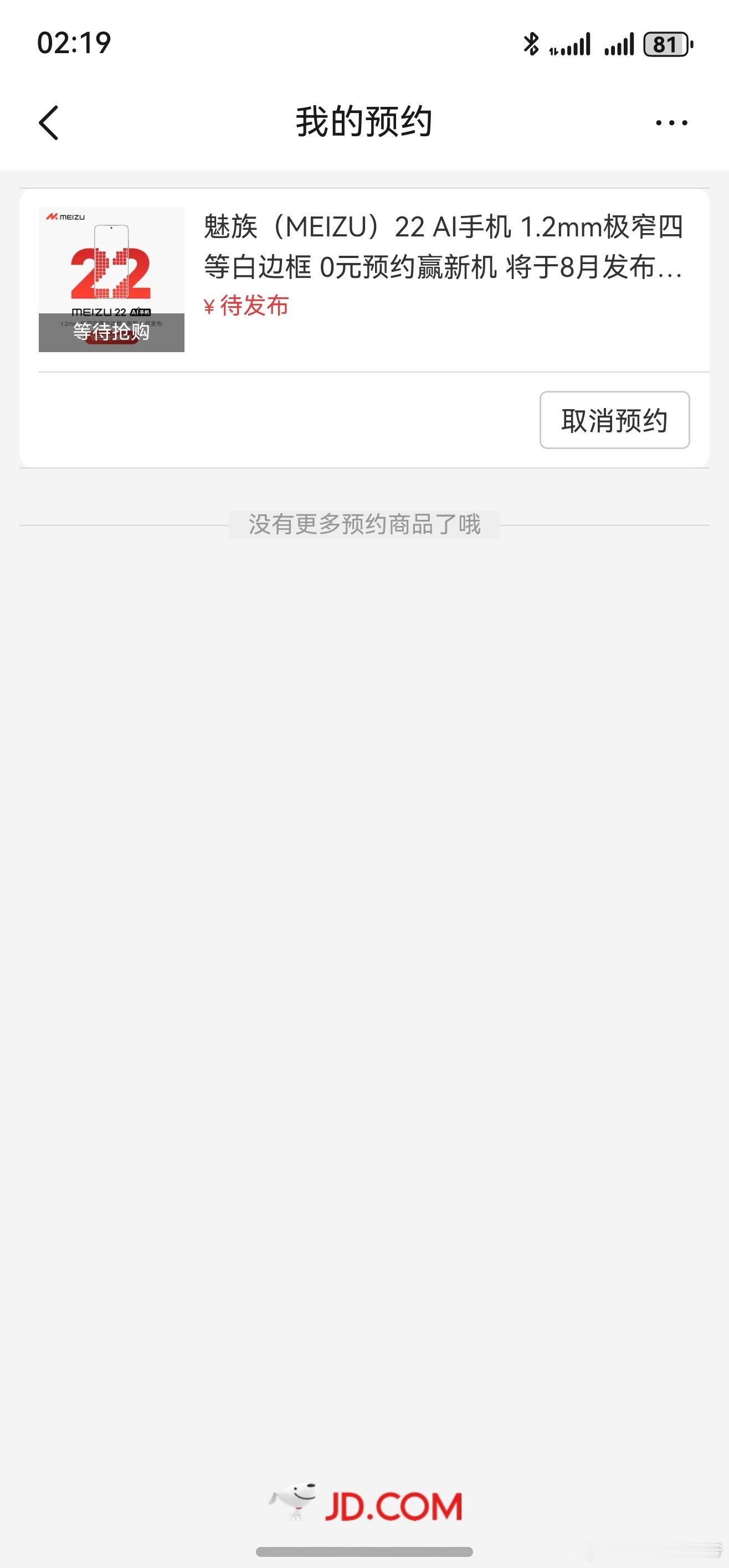 作为老魅友的我，魅族22怎么能落下[加油][加油][加油]​​​