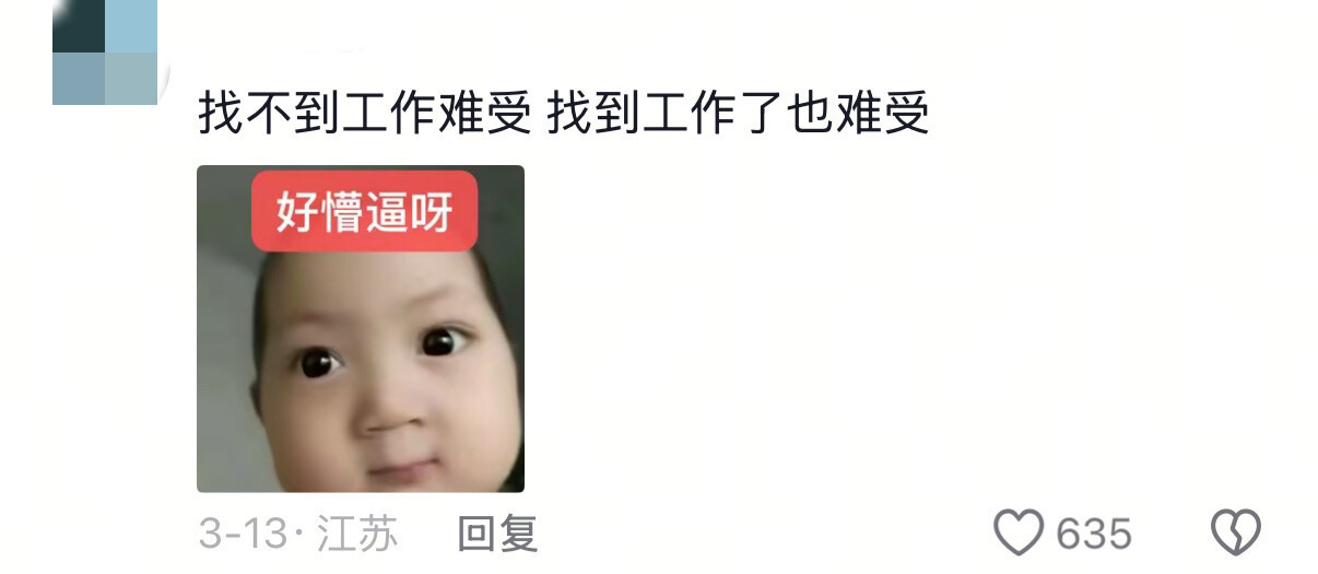 上班前后差距有多大每天都在说我不干了一年要说365次