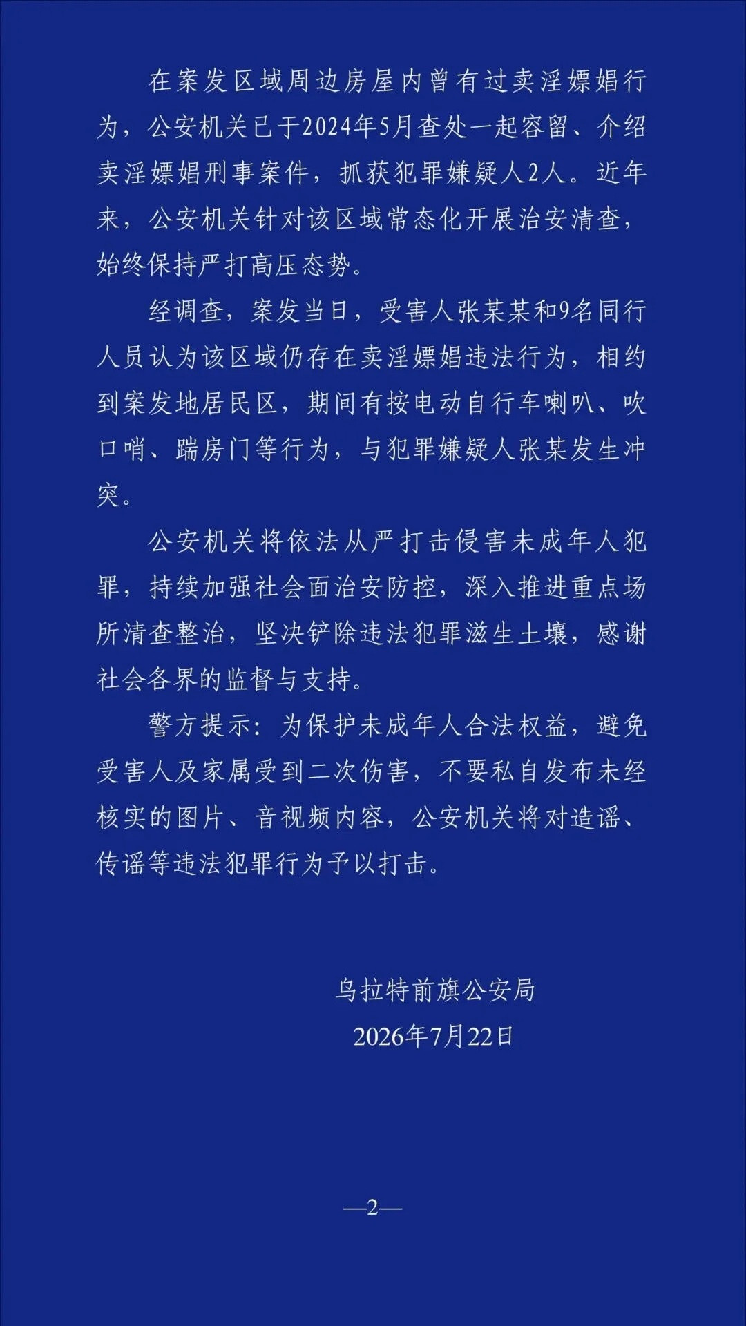 警方通报16岁高中生被刺死案警方通报很艺术，就是说少年以后那里是涉黄场所，不管
