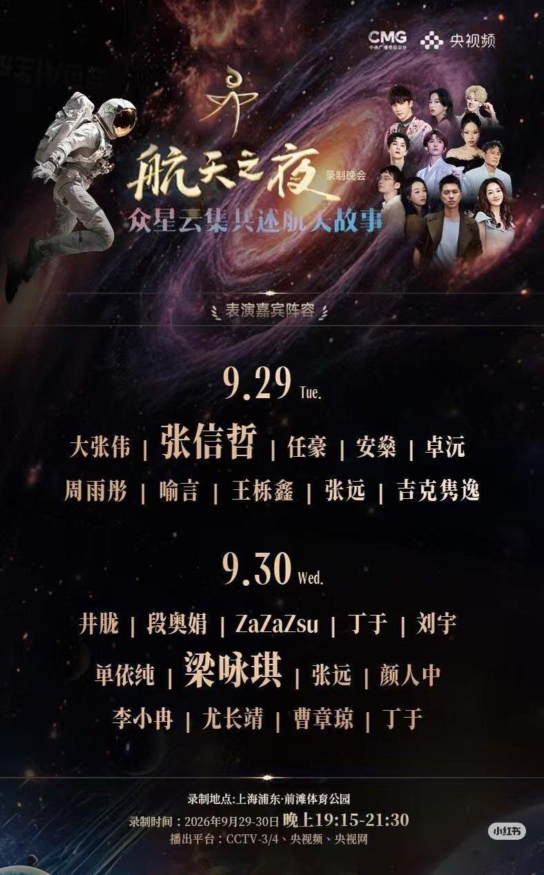 这个央视航天之夜的晚会真的假的[？？？]​