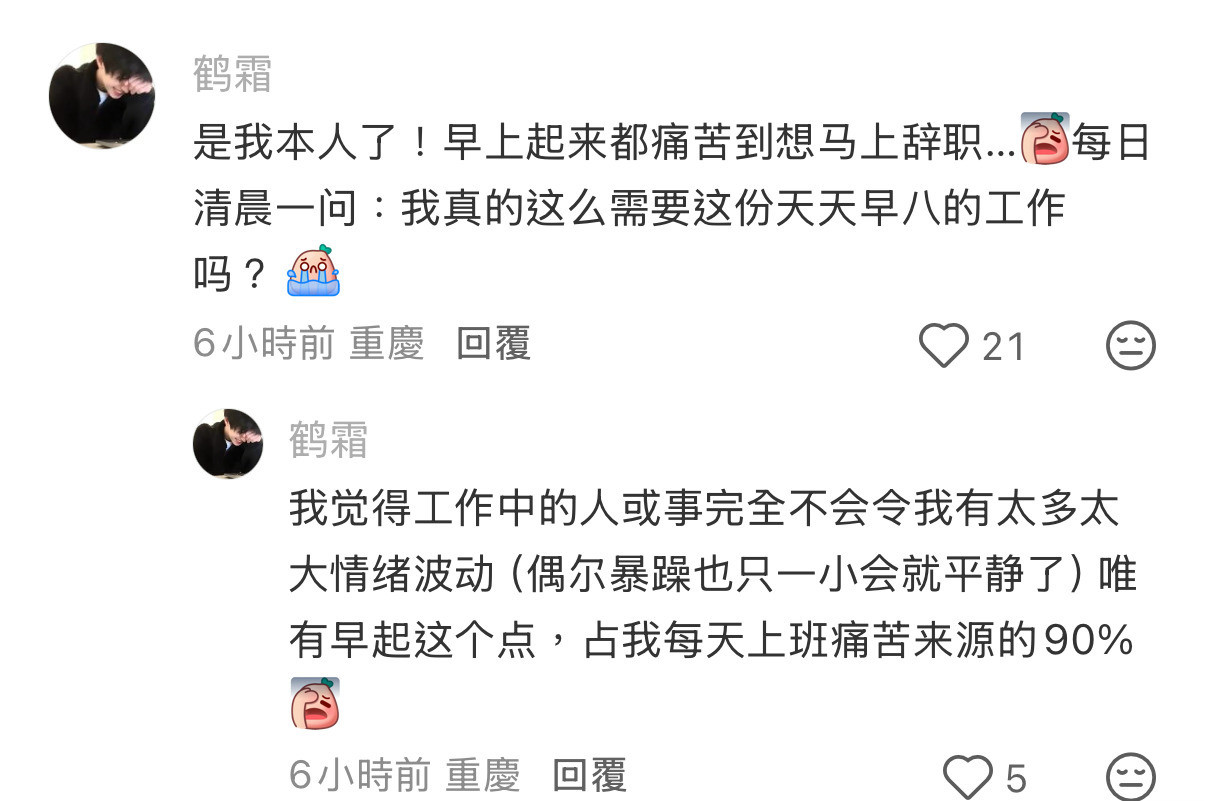 想辞职竟然只是为了想睡觉…
