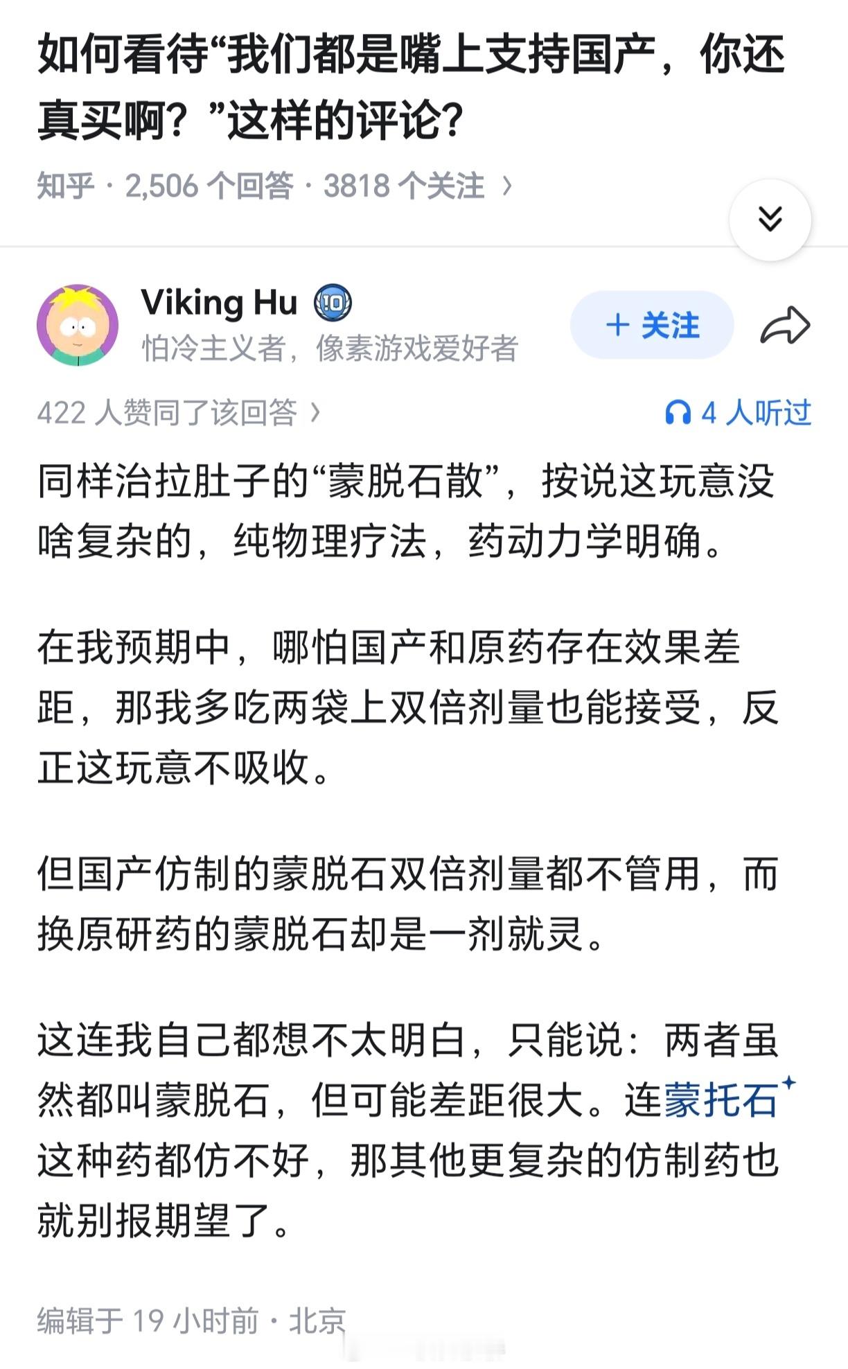 你乎的反智程度已经达到了新高峰…