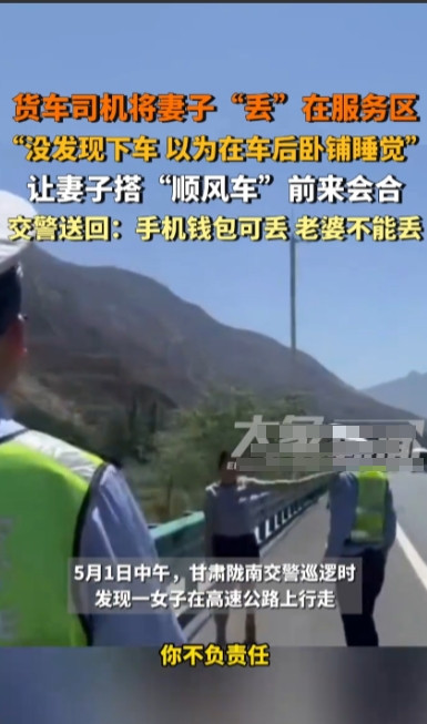 “这老公不能要了！”5月1日，甘肃陇南，一女子和丈夫一起跑货运，在服务区休息的时