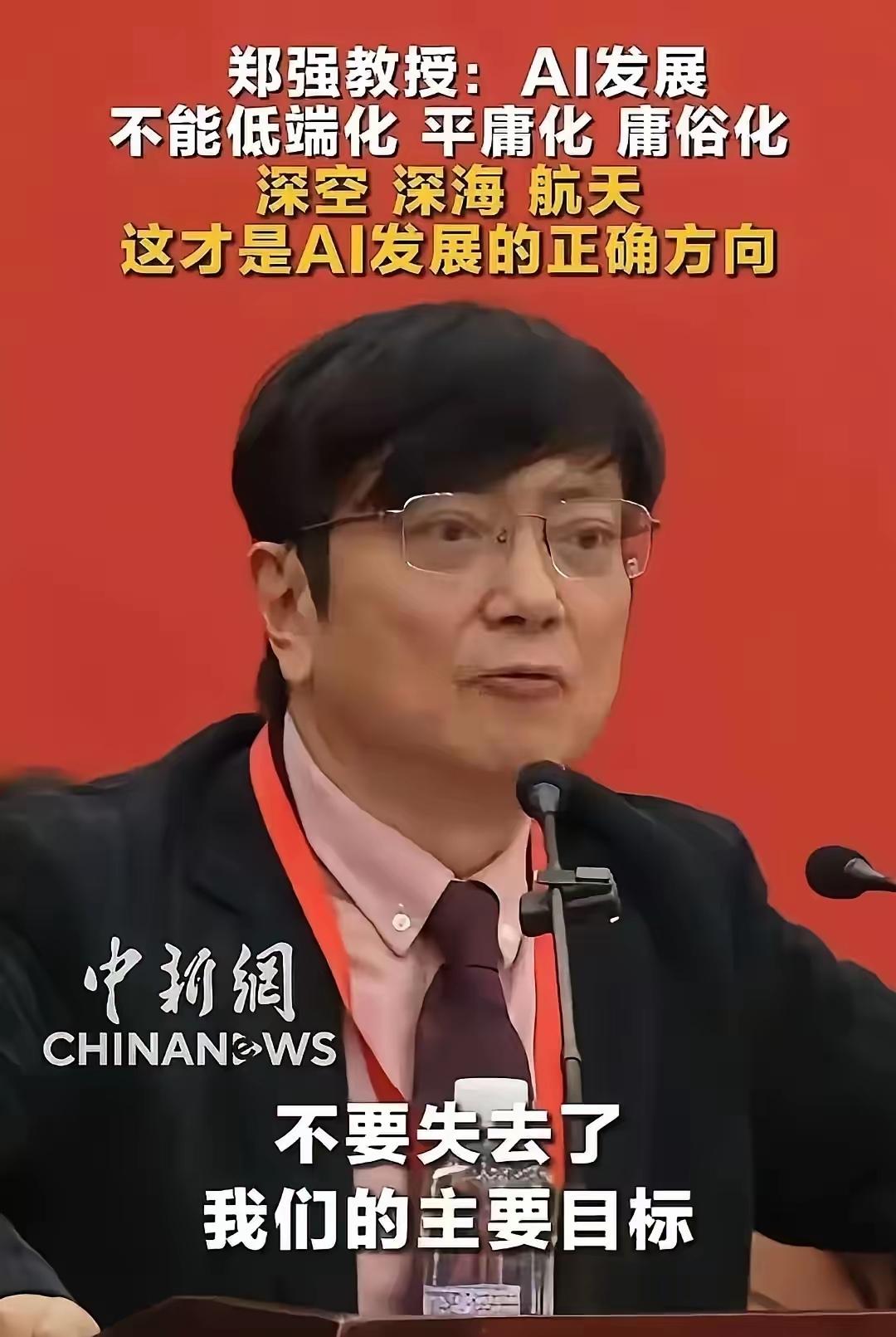 🌛2026年3月下旬，浙江大学郑强教授在国家级会议上直言：AI别再忙着送外