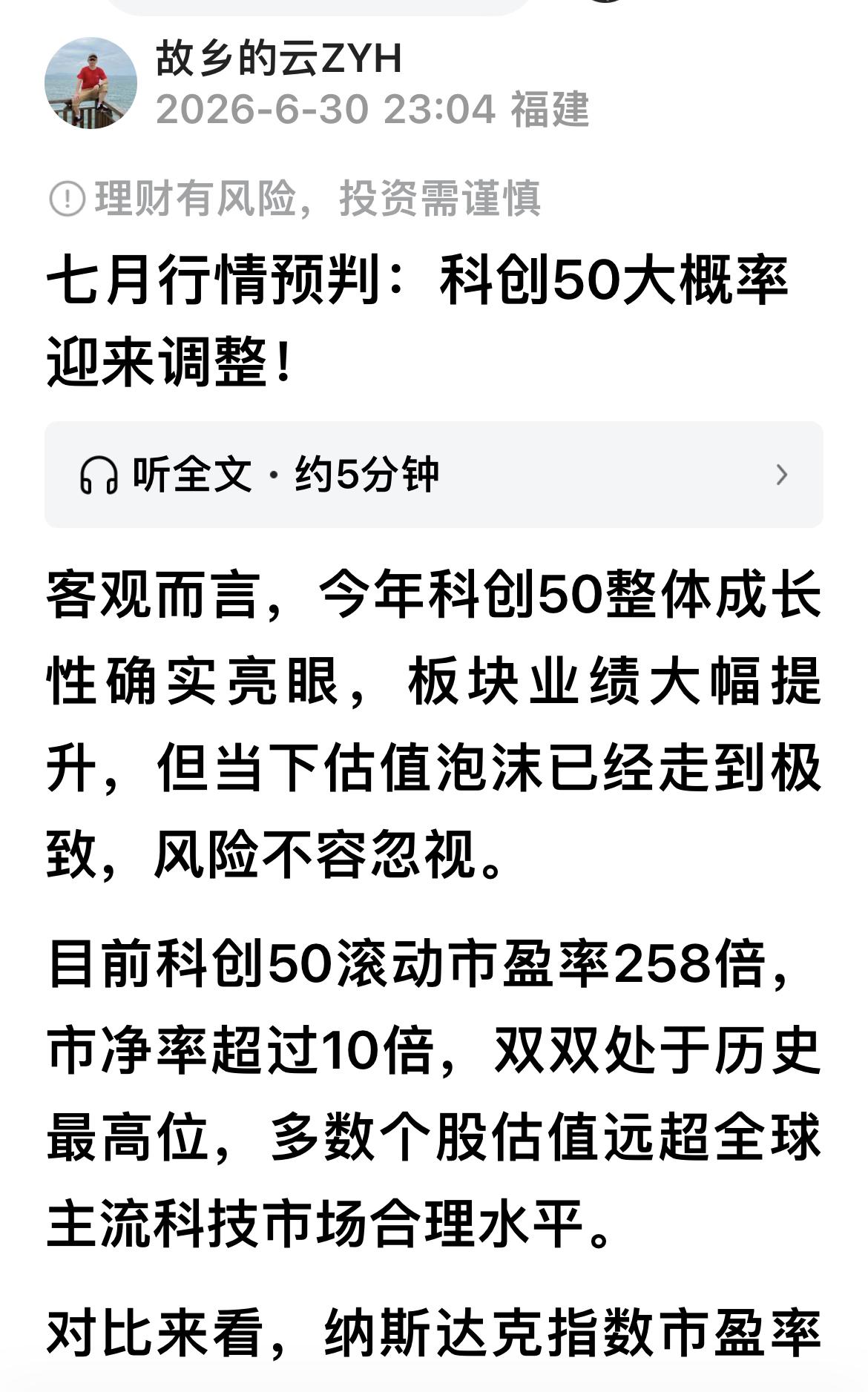 本人在6月30日深夜写了一篇关于科技股7月份见顶的文章，不见了！那时候因为科