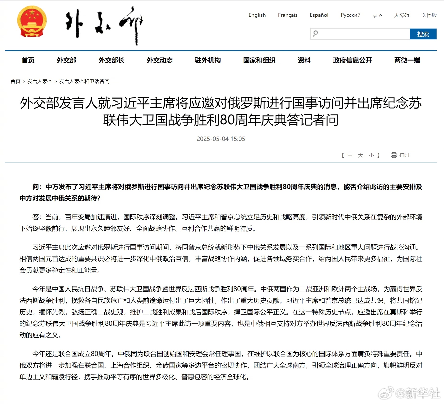 #习主席俄罗斯之行#【外交部发言人就习近平主席将应邀对俄罗斯进行国事访问并出席纪