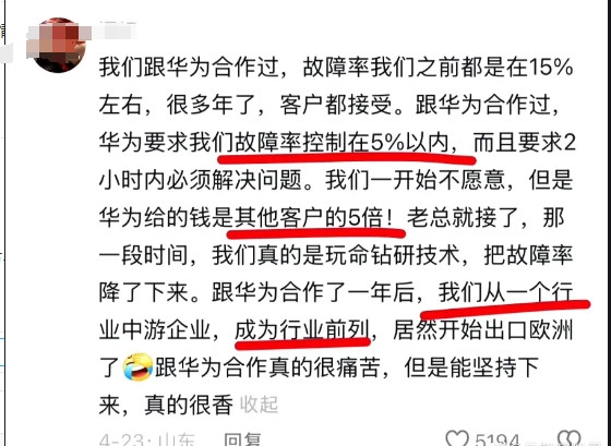 华为对合作企业的要求有多严格？合作企业的故障控制率是15%，但是华为要求必须