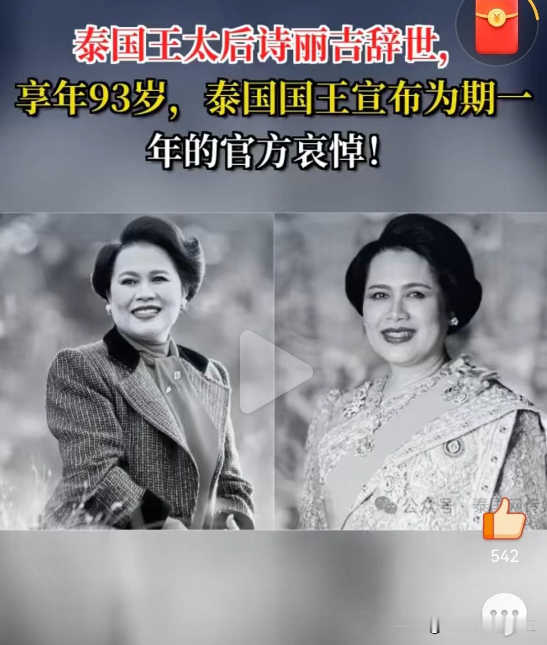 刚刚查了泰国“禁娱30天”的事，不查不知道，一查有点感慨！泰国王太后