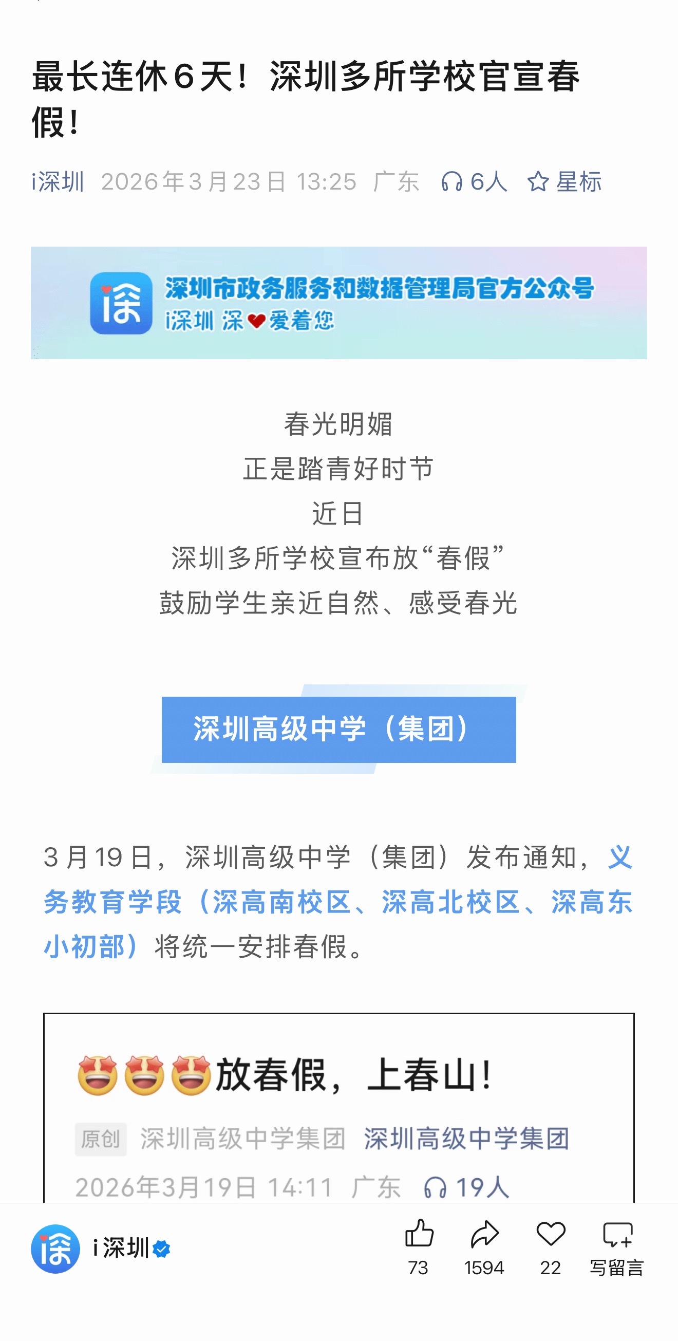 现在的学生真有春假了啊