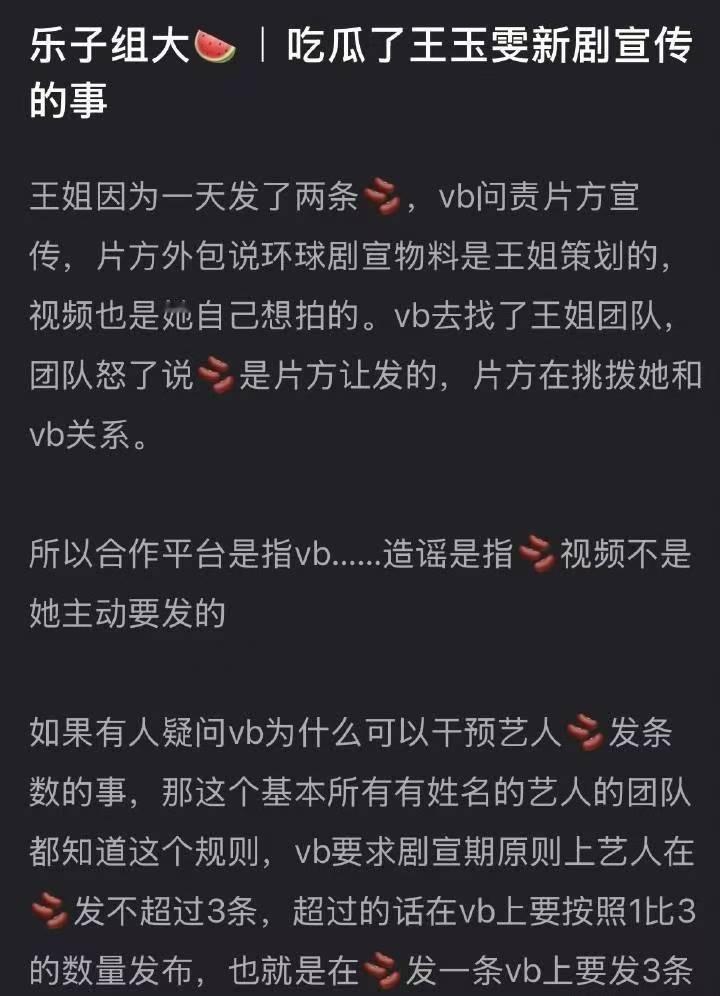 王玉雯方停止突然的喜欢一切宣传工作原来渣浪权利这么大，规则还很霸道