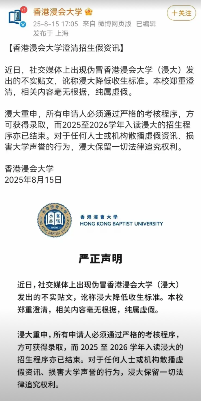 香港浸会大学严正声明是什么意思，难道杨同学又要美美的去读博了吗？武汉大学的杨