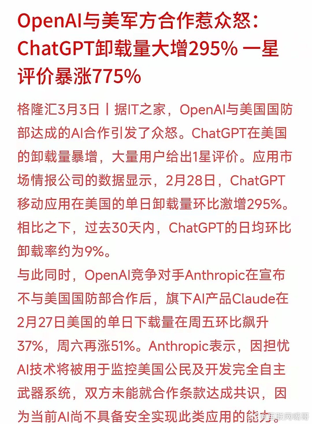 科技无国界？这就是本世纪最大的笑话！OpenAI与美国国防部达成合作，引发美国网