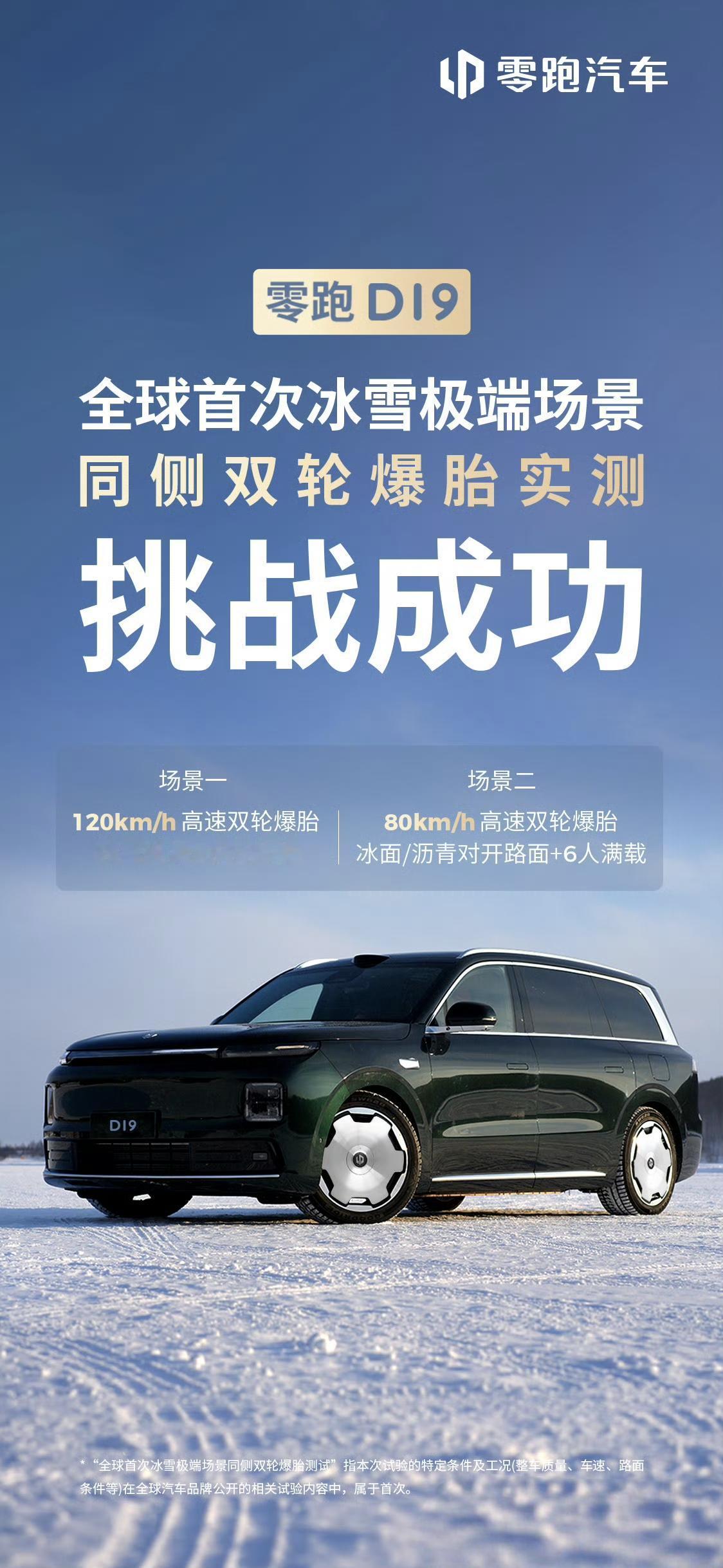 这应该是国内首次在冰雪路面+满载6人+120km/h车速+双轮同时爆胎测试。技