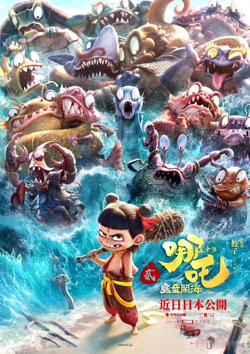 哪吒2《哪吒之魔童闹海》就要在日本地区上映了，但因为实在太赶了，只能和北美地区