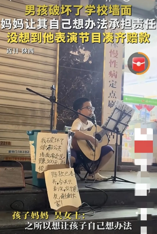 陕西小男孩破坏学校公共墙面，学校要求赔偿300元，家长知道后要孩子自己想办法，没想到小男孩一招凑齐