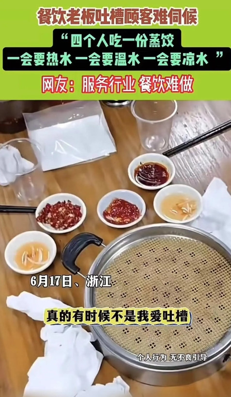 浙江，一位餐饮老板吐槽说：“有时候不是我爱吐槽，你们觉得这样合理吗？四个人吃一份