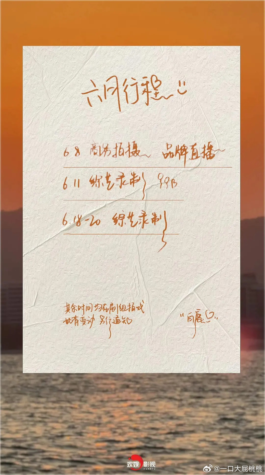 六月行程图第一波白鹿，陈都灵，侯明昊，田嘉瑞，王玉雯，王鹤棣，张康乐，哈尼克孜，