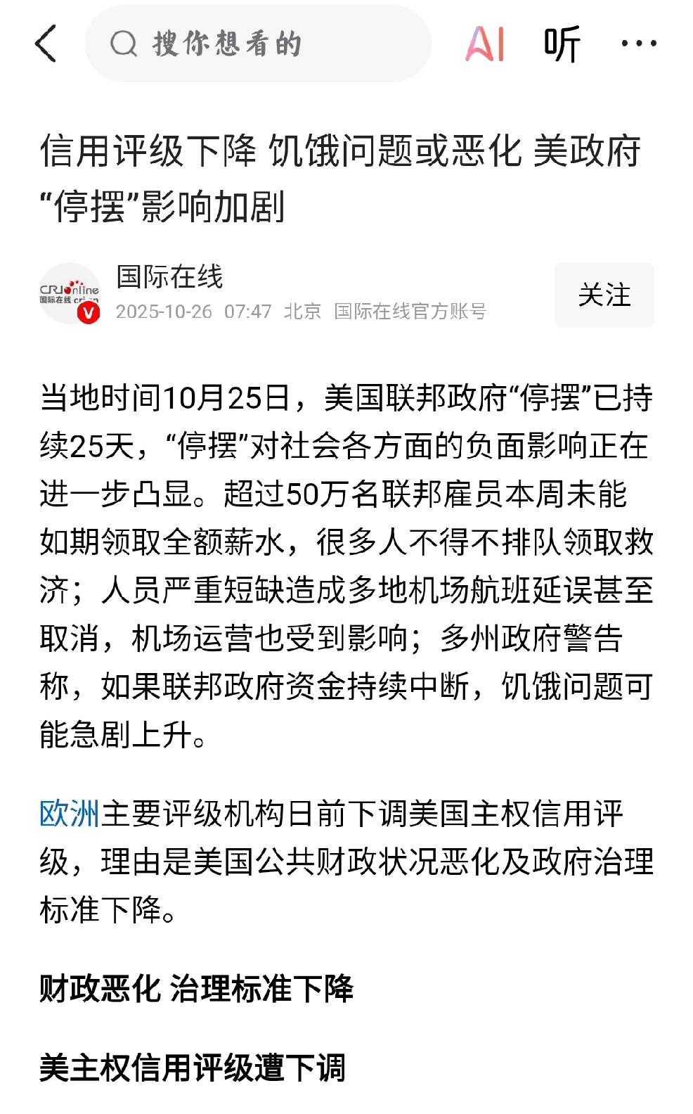 谁打碎-美国梦个人观点：美国总统特朗普，用政府停摆为武器，攻击美