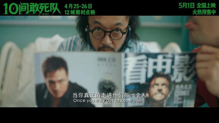 10间敢死队首映口碑不得不夸《10间敢死队》含金量十足！天坛奖重磅入围，北影节首