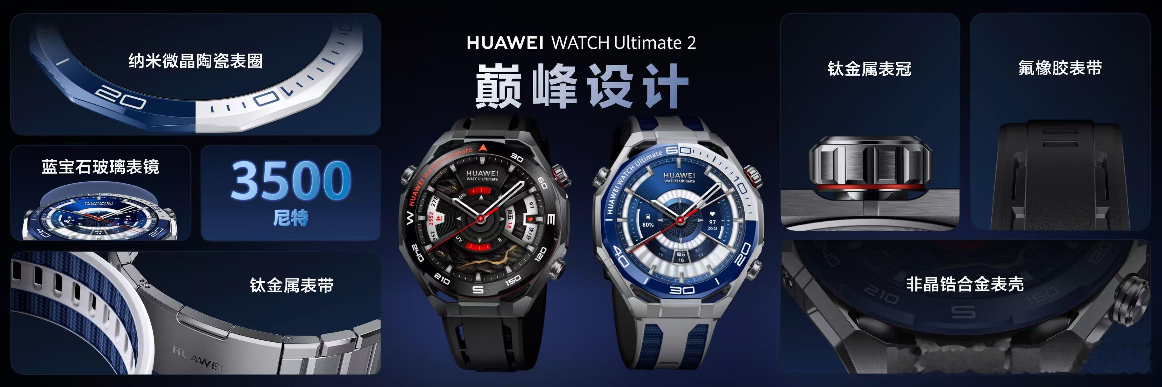 华为两款重磅智能手表正式上线！无论你追求硬核科技还是高端质感，都能找到心仪之选。