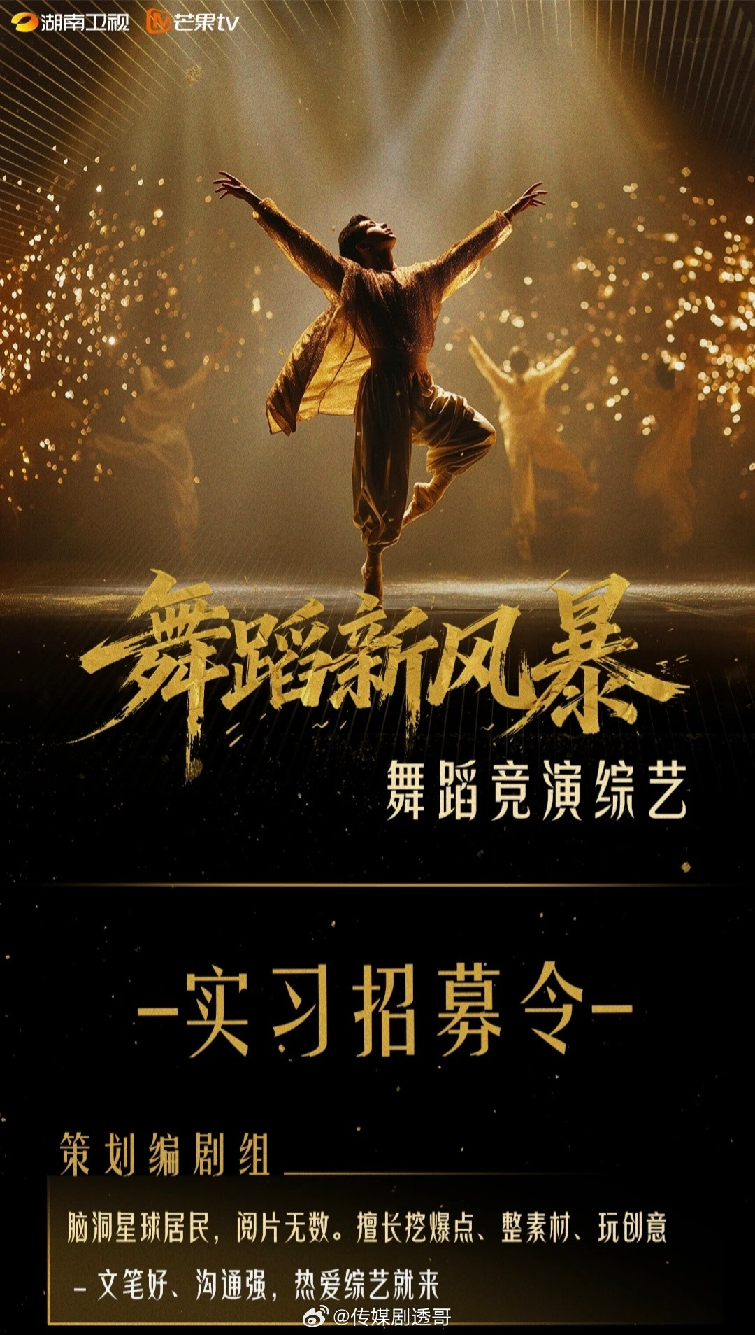 🥭舞蹈新风暴真的要来了风暴再起·等你入局湖南卫视X芒果TV双平台联合巨献舞蹈