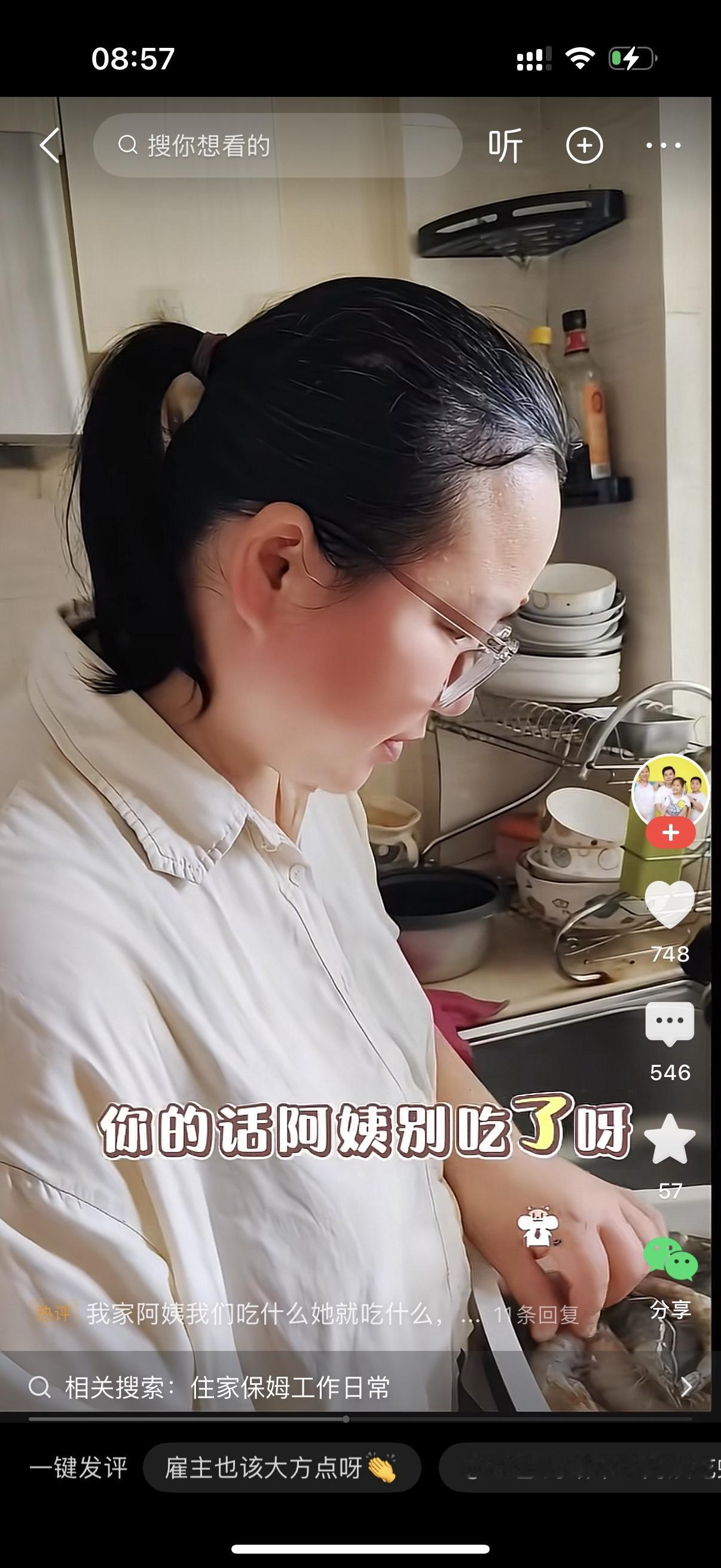 女主人看见保姆把刚买回来的虾全部清洗干净了。女主人连忙说道：“我买的这虾挺贵